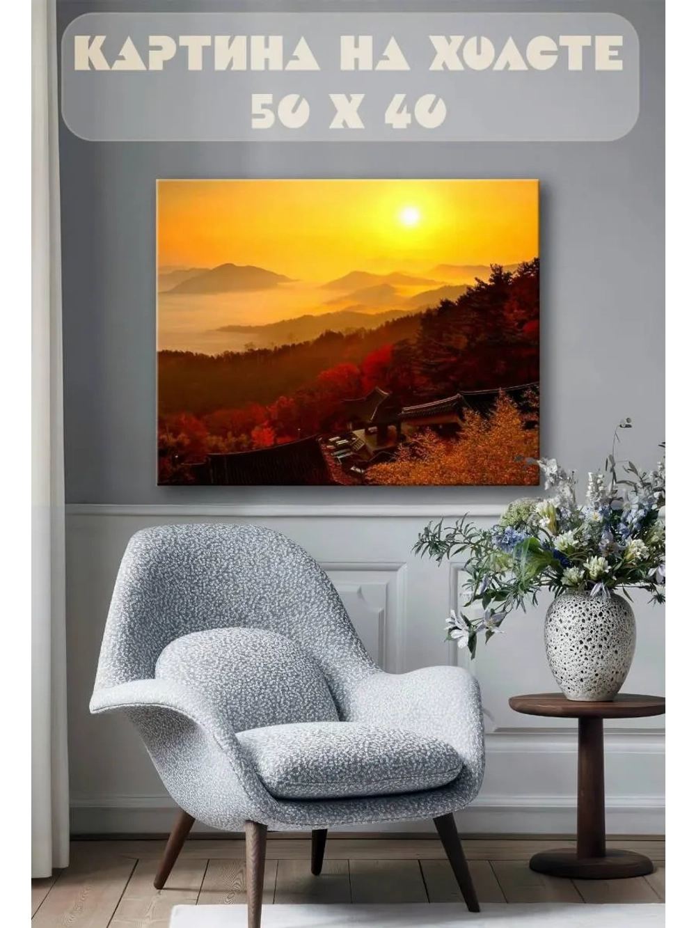 Картина на стену 40 X 50 Восточный пейзаж
