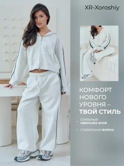 Спортивный костюм оверсайз на молнии