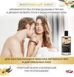 Съедобный разогревающий массажный гель Joy Division Ваниль 150 мл