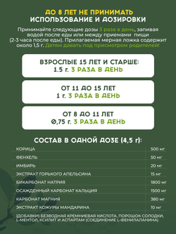 Исан Средство для желудка