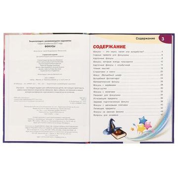 Энциклопедия А4 с развивающими заданиями. Фокусы. 197х255мм, 48 стр. Умка