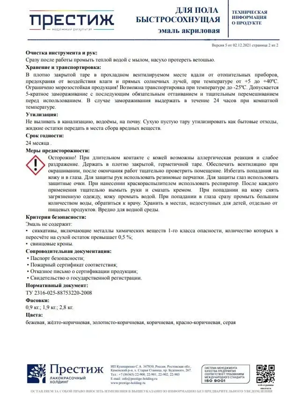СЕРАЯ краска для пола ПРЕСТИЖ 2,8 кг. Акриловая износостойкая краска для пола БЕЗ запаха и растворителей. Мастер