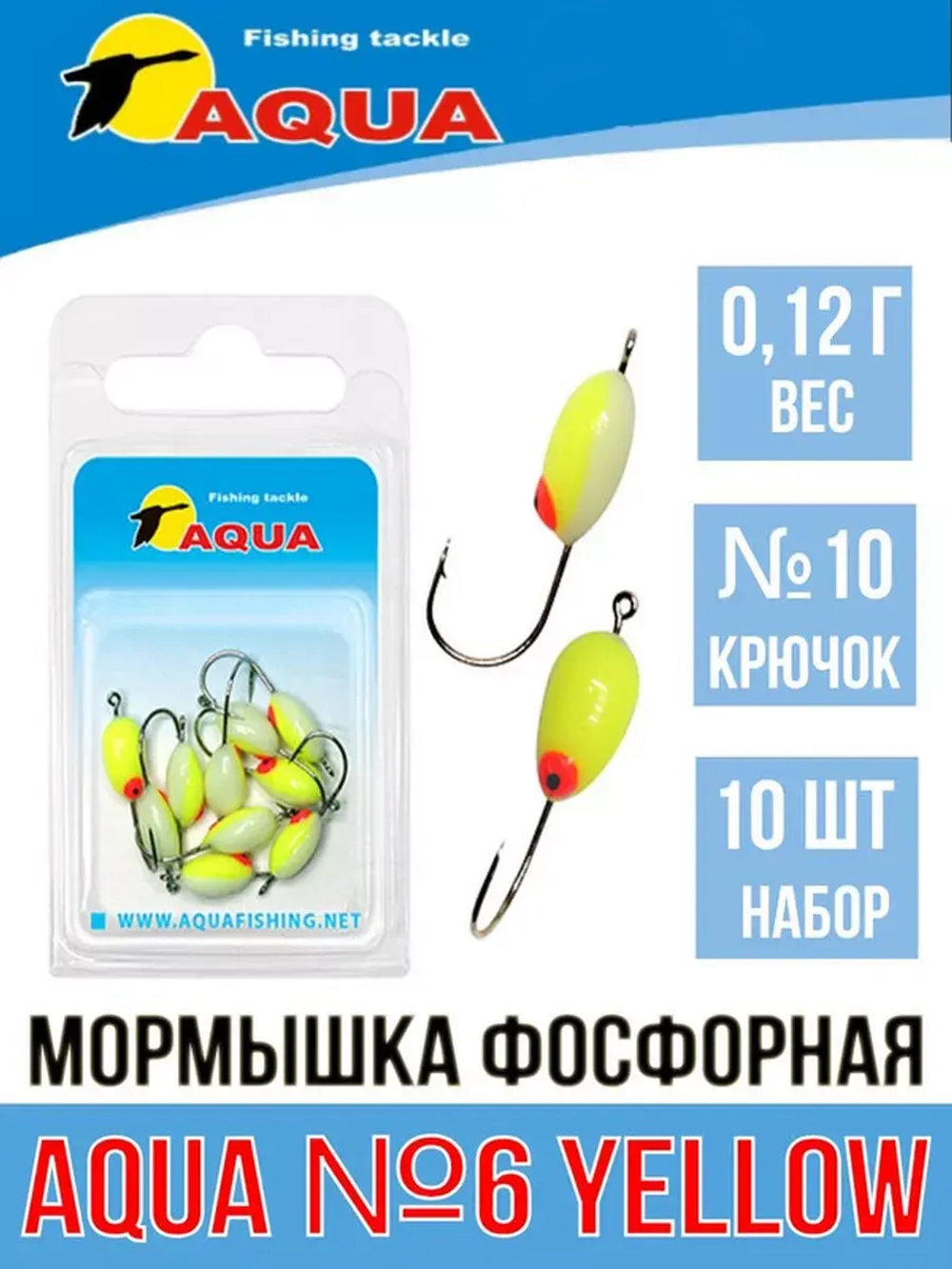Мормышка фосфорная №06, крючок №12 (2 упакпо 10 шт) 0,08g