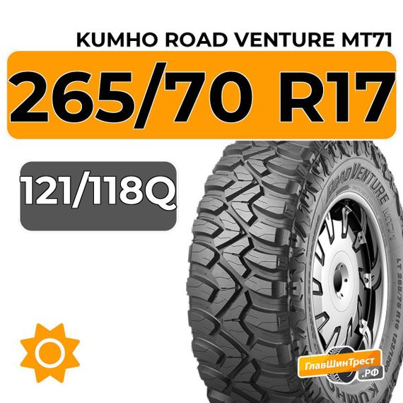 Kumho Road Venture MT71 265/70 R17C 121/118Q