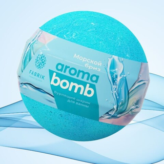 Шарик бурлящий д/ ванны Aroma Bomb Морской бриз