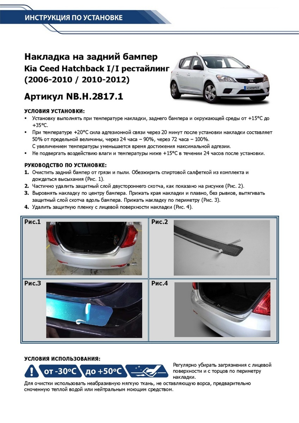 Накладка на задний бампер Rival для Kia Ceed I хэтчбек 2006-2012, нерж. сталь, NB.H.2817.1