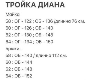 Комплект Тройка «Диана-2» Fabrika