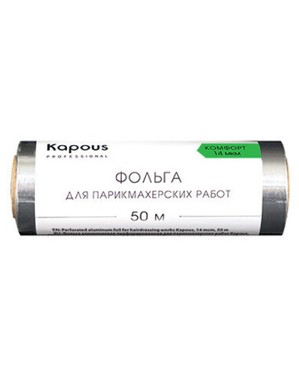 Фольга алюминиевая для парикмахерских работ Kapous 14мкм 50м