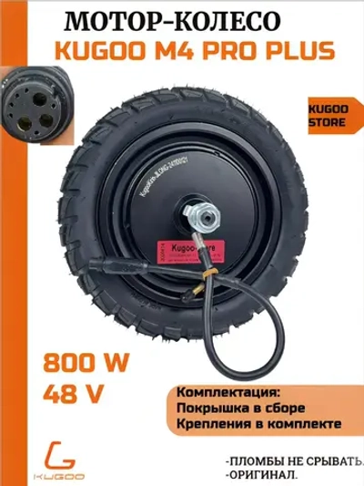 Мотор колесо для электросамоката Kugoo Kirin M4 Pro+