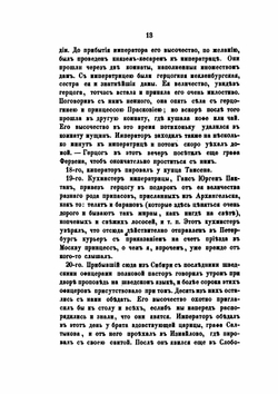Дневник камер-юнкера Берхгольца. Часть 3. 1723 год | Ф. В. Берхгольц; И. Ф. Аммон