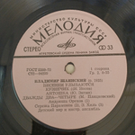 Комплект / В. Шаинский + М.Боярский (4х7" Vinyl)