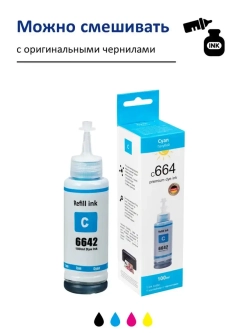 Чернила SUNWEL 664 для принтера EPSON, набор 4х100 мл.
