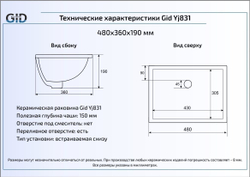 Встраиваемая раковина снизу Gid YJ831 48x36 см