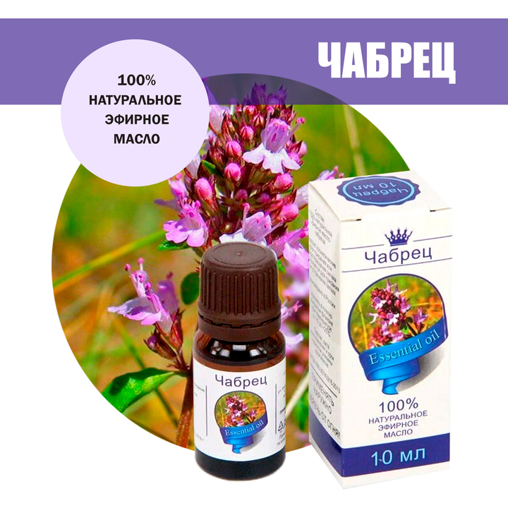 Масло эфирное Чабрец, флакон-капельница, 10 мл