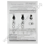 Кнопки управления Энергия A d22 мм