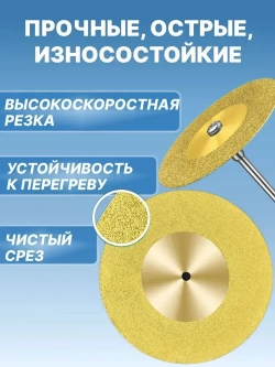 Диски алмазные отрезные 50 мм для гравера, набор 10 шт, шлифовальные, УШМ