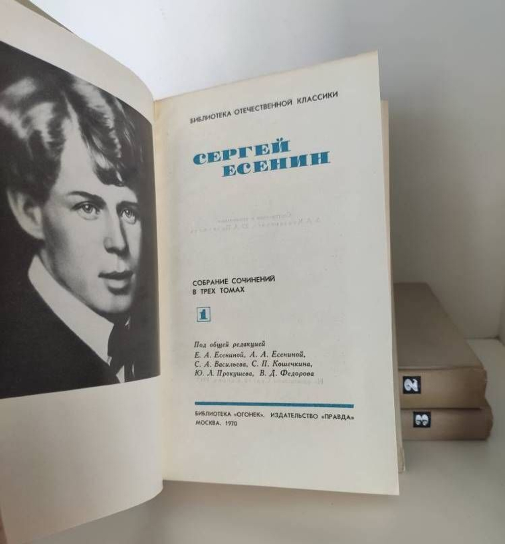 Сергей Есенин. Собрание сочинений в трех томах (комплект из 3 книг)
