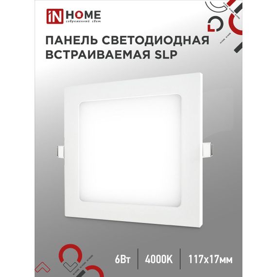 Светодиодная панель IN HOME 4690612012933