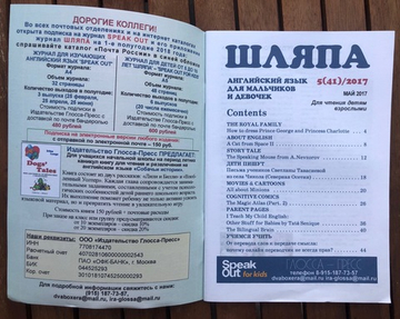 ШЛЯПА (журнал) Английский язык для мальчиков и девочек. 5 (41) 2017