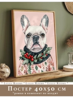 Новогодний постер 40х50 см интерьерный декор