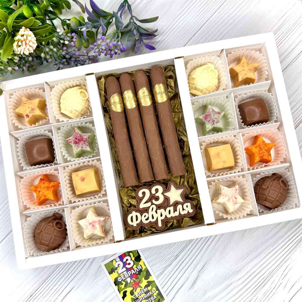 Шоколадный набор "23 февраля. Сигары": 2 шоколадки и 16 конфет ручной работы