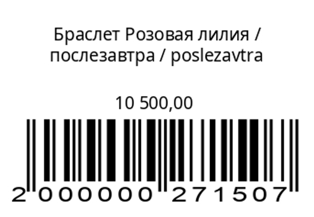 Браслет Розовая лилия