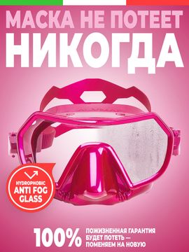 Маска Salvimar Endless Антифог розовый