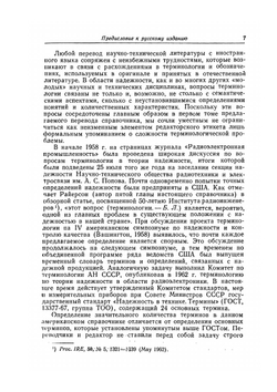 Справочник по надежности. Том 1 | Б. Р. Левин