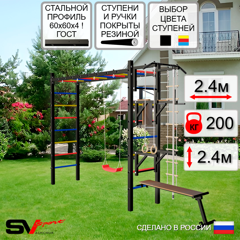 Уличная шведская стенка Sv Sport рукоход У520 (Турник/Брусья/Стойка/Скамья/"Лодочка"/Канат/кольца/лестница)
