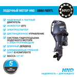Лодочный мотор HND OB60FIERTL