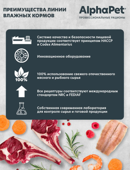 AlphaPet Superpremium пауч для стерилизованных кошек с Анчоусом и креветкой в соусе 80 гр