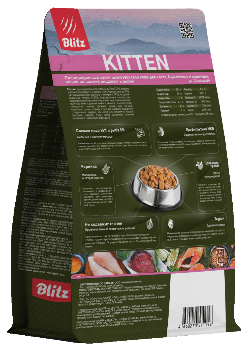 Сухой корм для кошек Blitz Holistic Turkey & Fish Kitten для котят беременных и кормящих кошек, индейка и рыба 5 кг