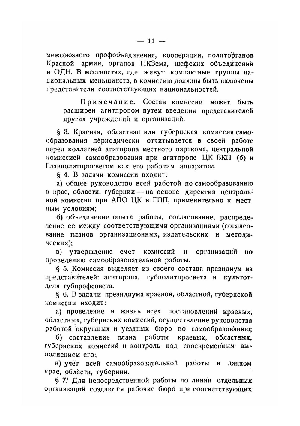 Как строить самообразование. Материалы первых курсов по переподготовке губернских работников по самообразованию, 1926 - 1927 гг | Нет автора