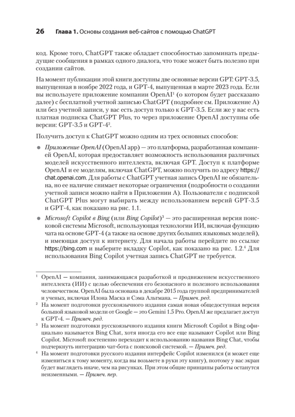 ChatGPT, сделай мне сайт