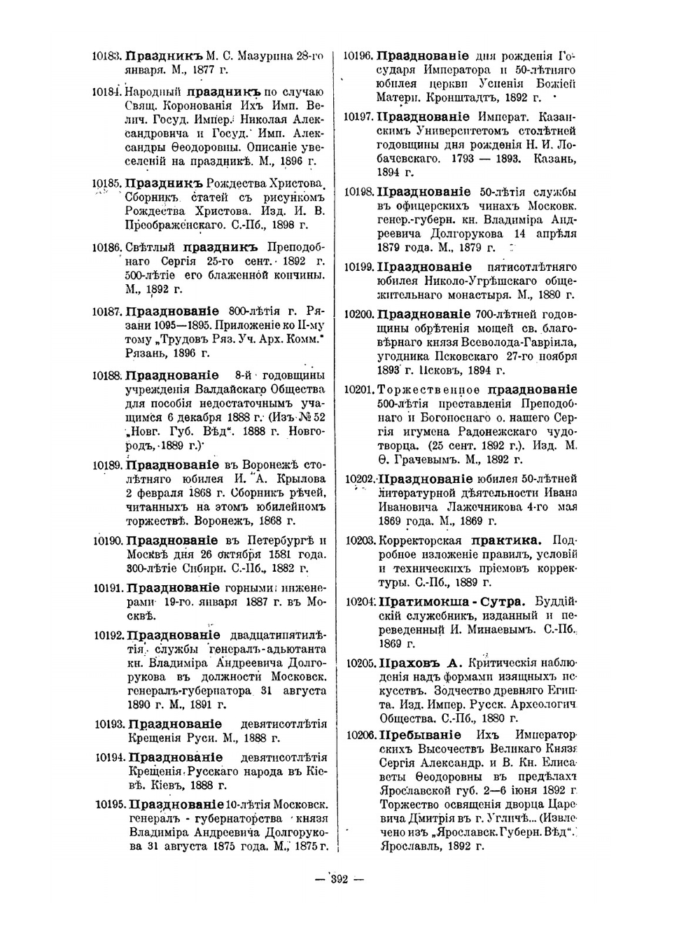 Каталог книг библиотек Алексея Петровича Бахрушина. Выпуск 3 | коллектив авторов