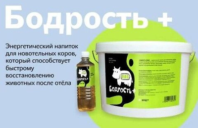 Напиток после отела для КРС "Бодрость плюс", 12 кг