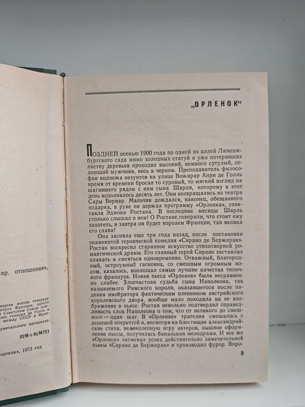 Генерал де Голль