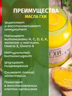 Алтайское топленое масло ГХИ, 500 гр