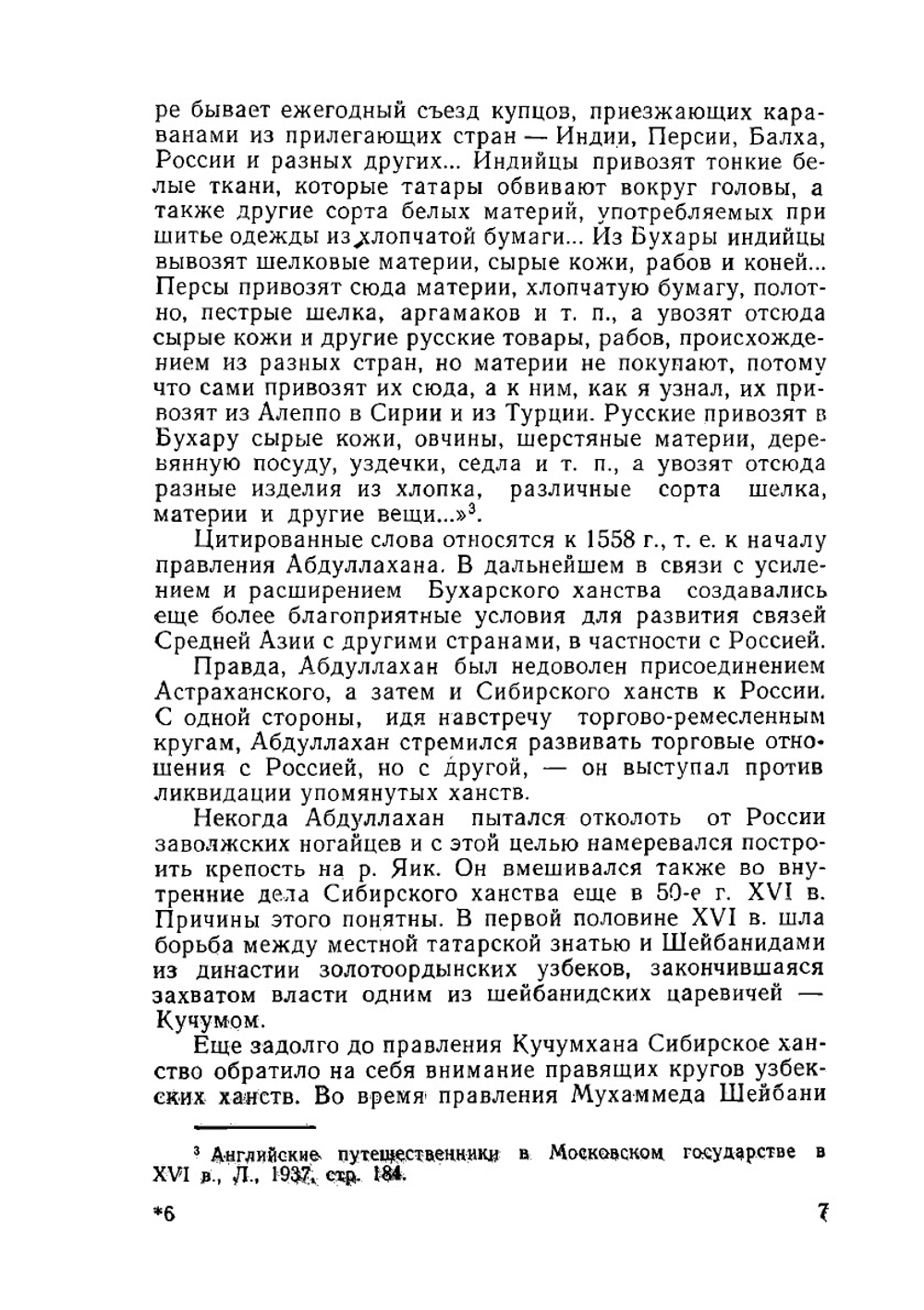 Узбеки в Сибири. XVII - XIX вв. | Х. Зияев