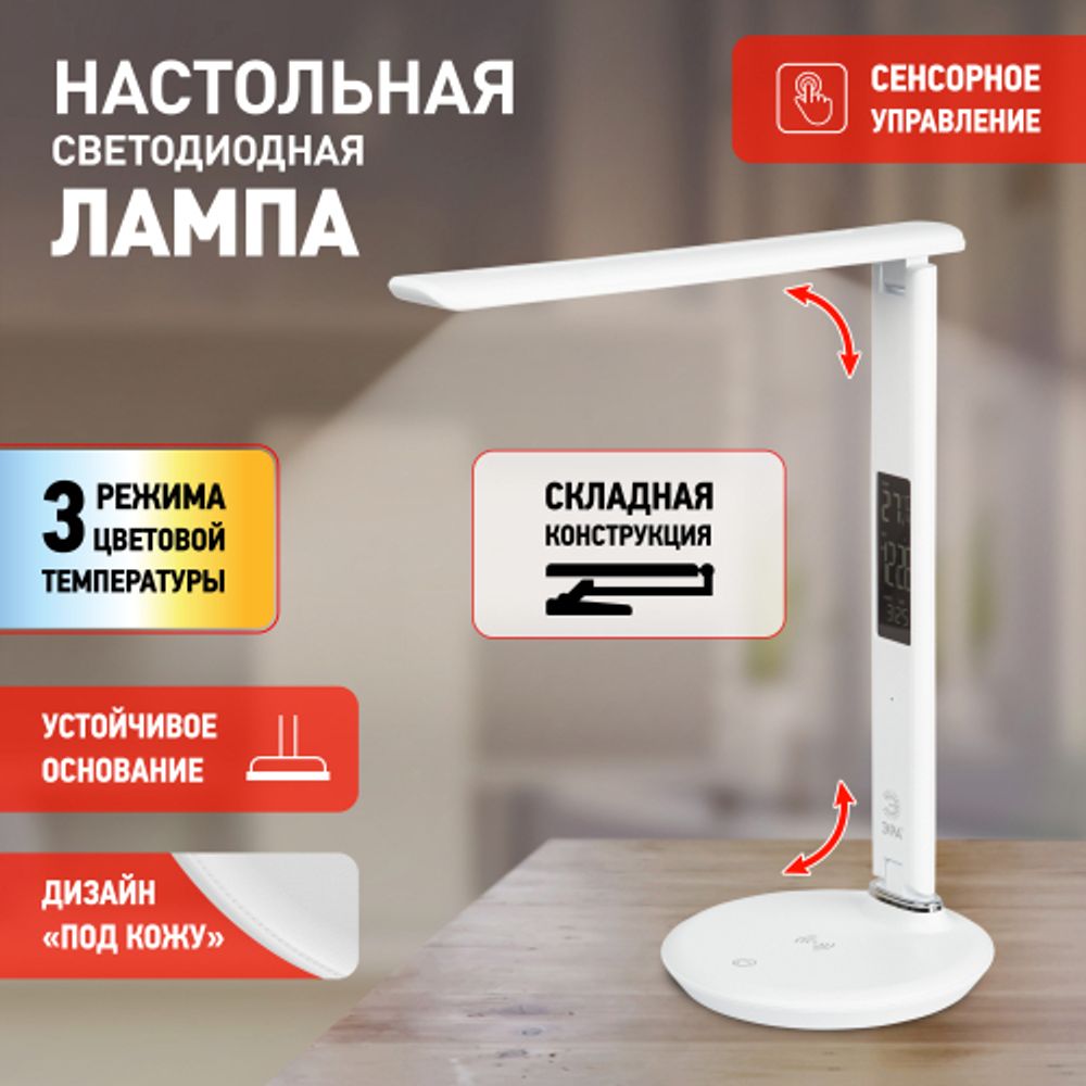 Настольный светильник ЭРА NLED-505-10W-W светодиодный белый