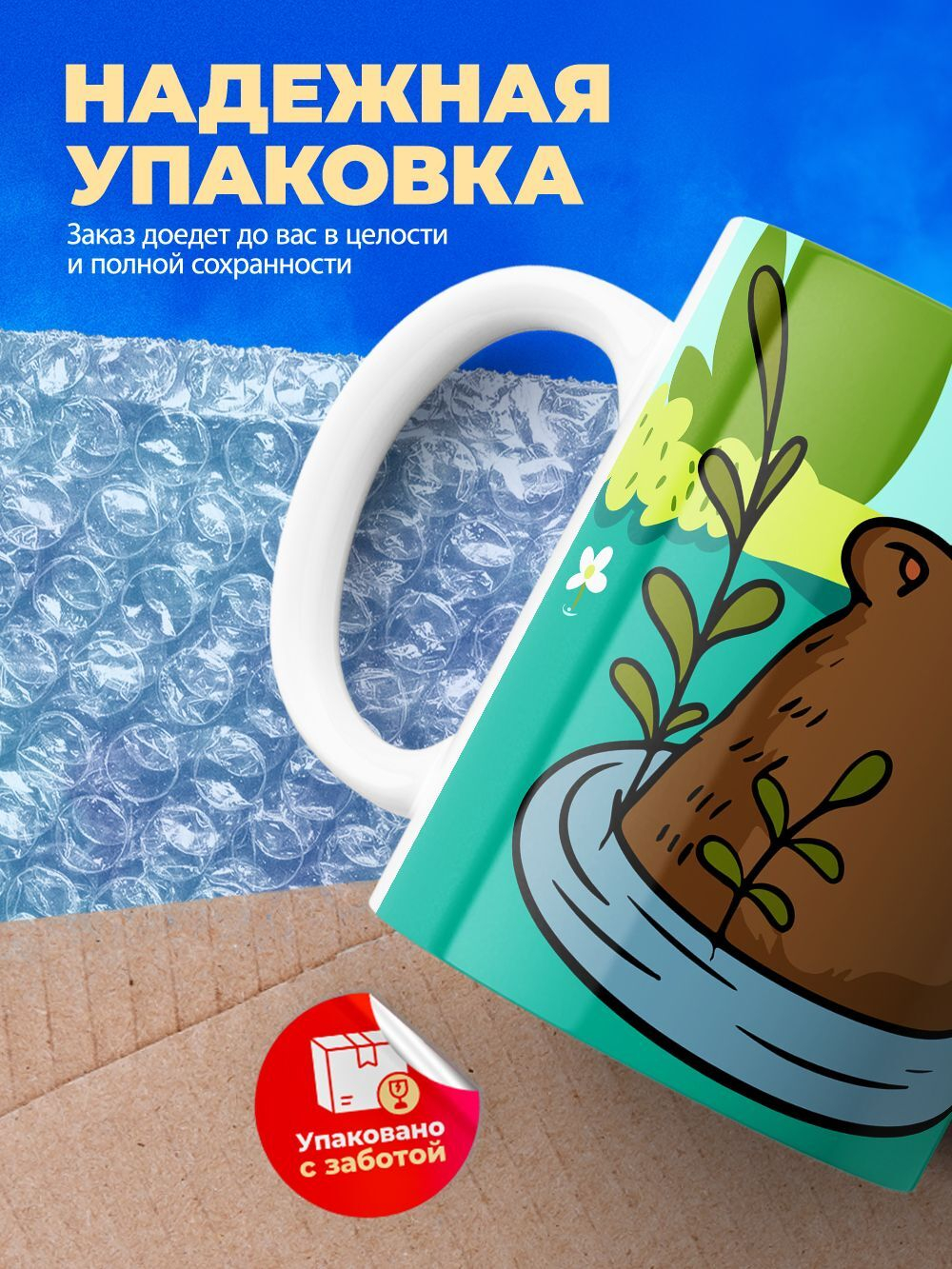 Кружка капибара, 330мл, 1шт.