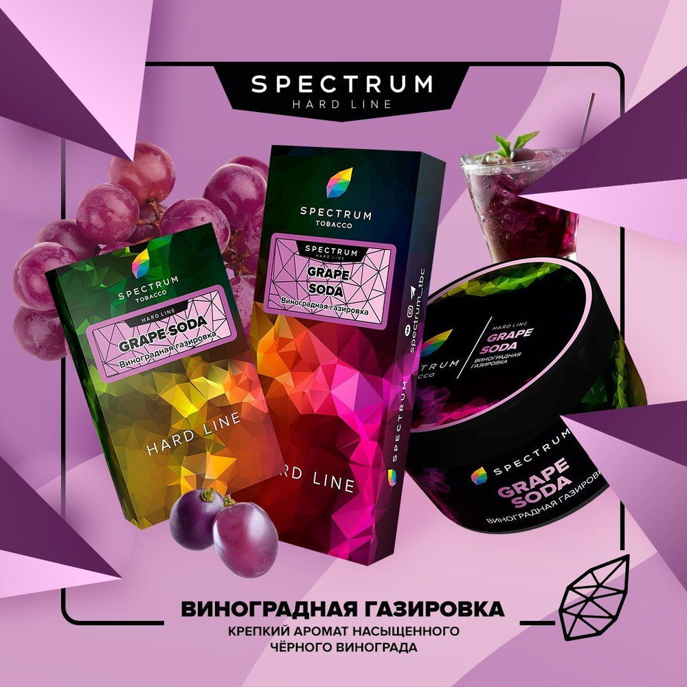 Spectrum Hard Line – Grape Soda (100gr.)