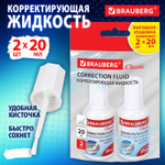 Корректирующая жидкость 20 мл упаковка комплект 2 штуки в пакете BRAUBERG "Classic" (12 штук в упаковке)