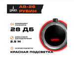 Автоантенна URAL AB-26 Рубин