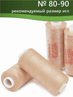 Нитки BESTEX для швейных машин и оверлока 40/2, упаковка 5 шт, цвет 216 персиковый