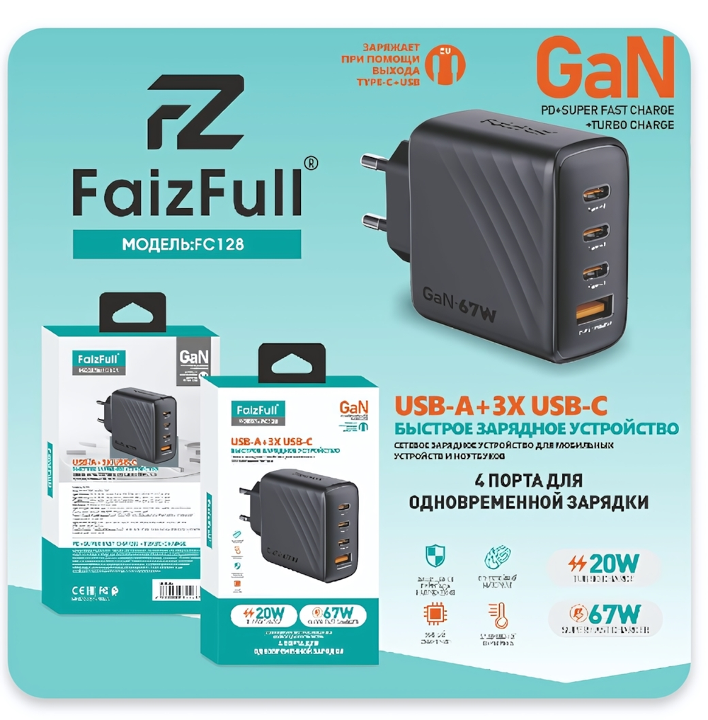 Зарядное устройство FaizFull FC128 GaN PD67W+TC20W 3A 3xType-C+USB Black