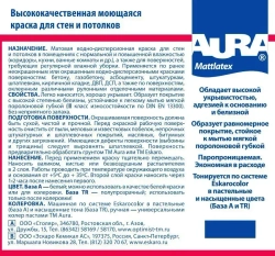 Моющаяся краска для стен и потолков акриловая белая AURA Mattlatex 4.5 л / для помещений с нормальной и повышенной влажностью
