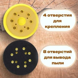 Опорная подошва тарелка 125 мм 4 отверстия для орбитальных, эксцентриковых шлифовальных машин