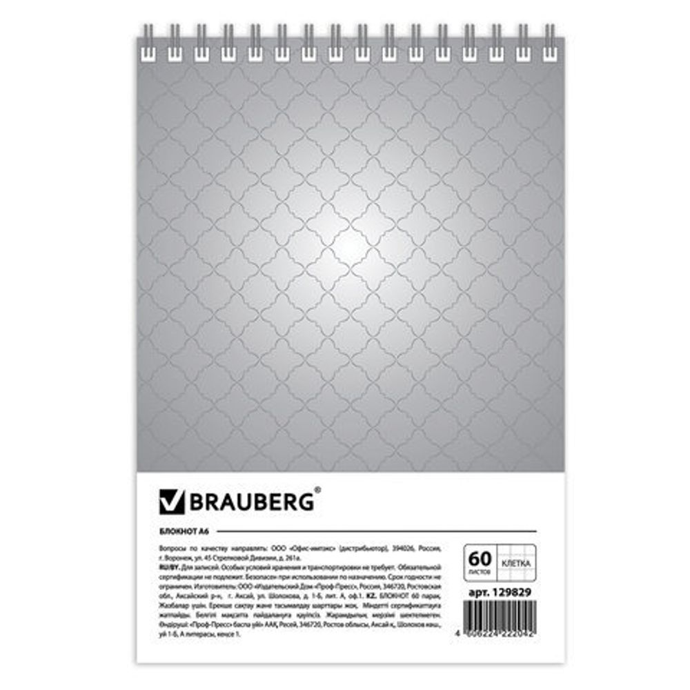 Блокнот МАЛЫЙ ФОРМАТ (97х145 мм) А6, 60 л., гребень, картон, клетка, BRAUBERG, "Люксовый блокнот", 129829