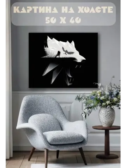 Картина на стену 40 X 50 Ведьмак